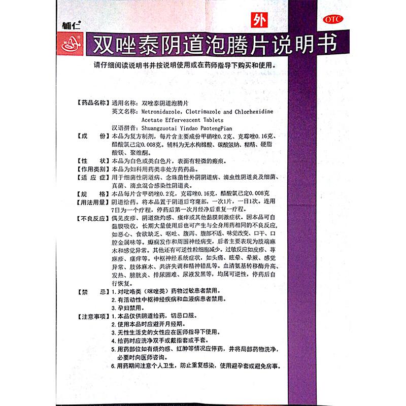 雙唑泰陰道泡騰片(7片/盒)