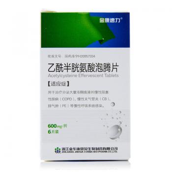 乙酰半胱氨酸泡騰片(金康速力) 乙酰半胱氨酸泡騰片(金康速力)