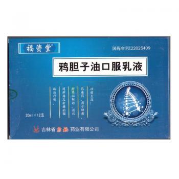 鴉膽子油口服乳液(福資堂)