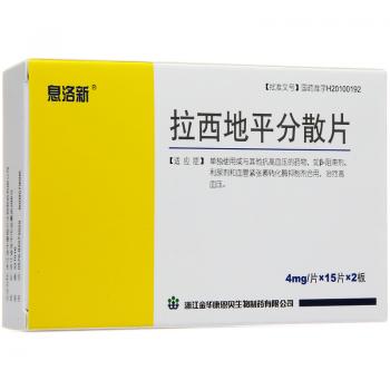 拉西地平分散片(息洛新)