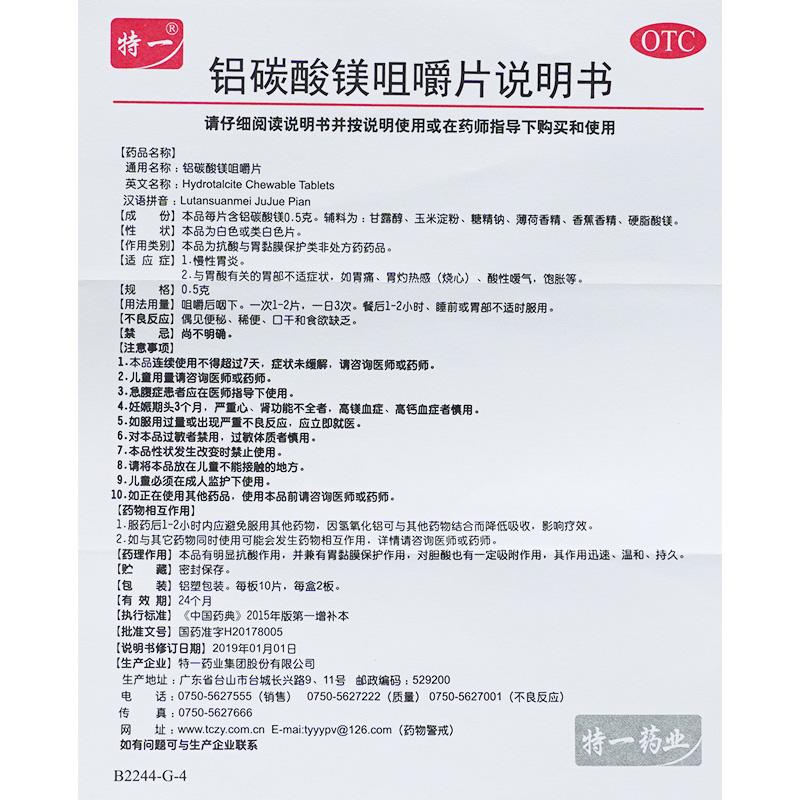 鋁碳酸鎂咀嚼片功效作用廠家