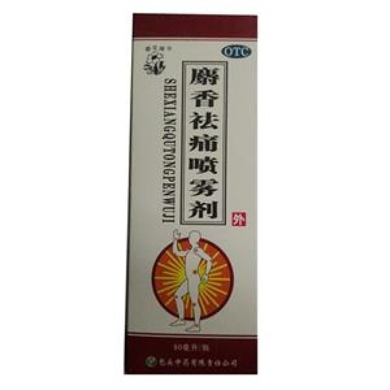 麝香祛痛噴霧劑