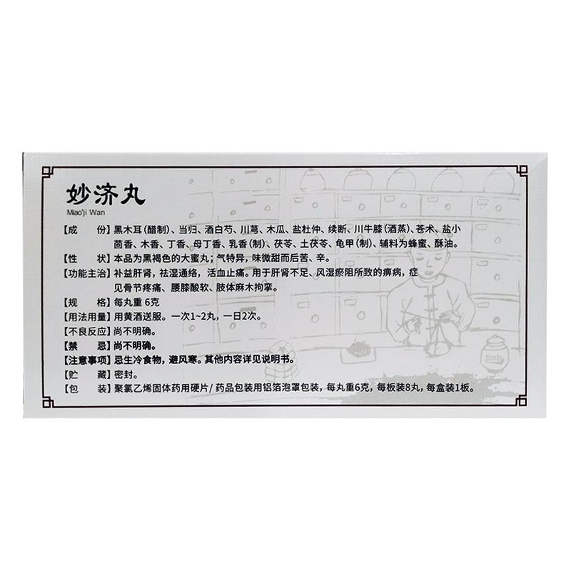 妙濟(jì)丸價格