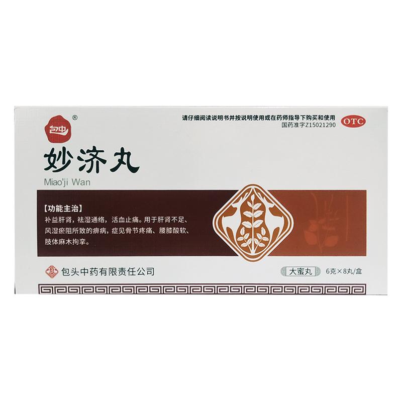 妙濟(jì)丸