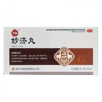 妙濟(jì)丸(包中)