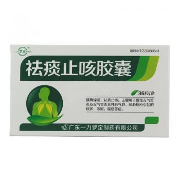 祛痰止咳膠囊(好立康)