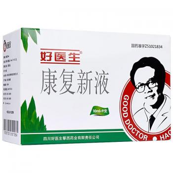 康復(fù)新液(好醫(yī)生)