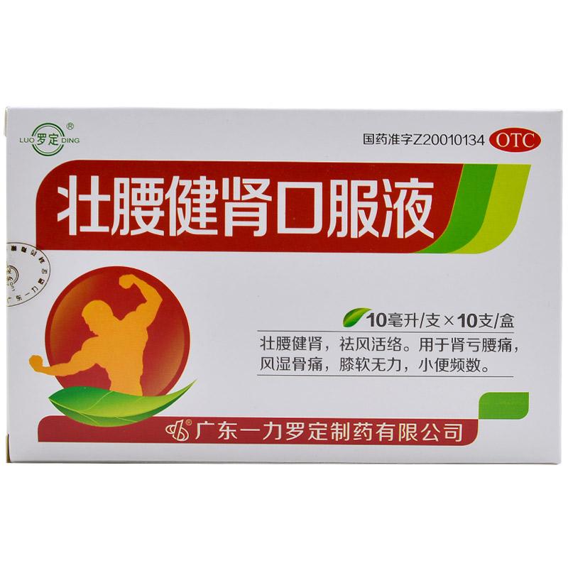 壯腰健腎口服液