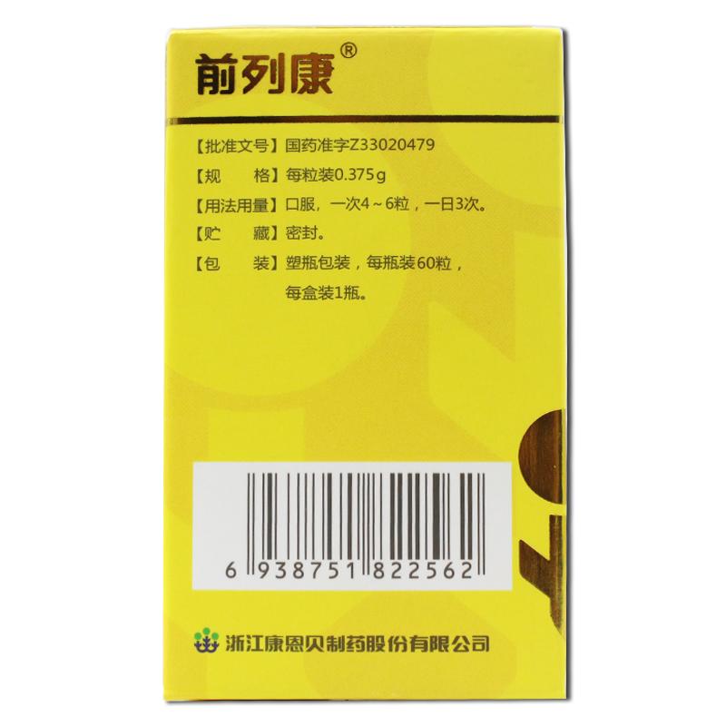 普樂安膠囊(0.375g*60粒/瓶)