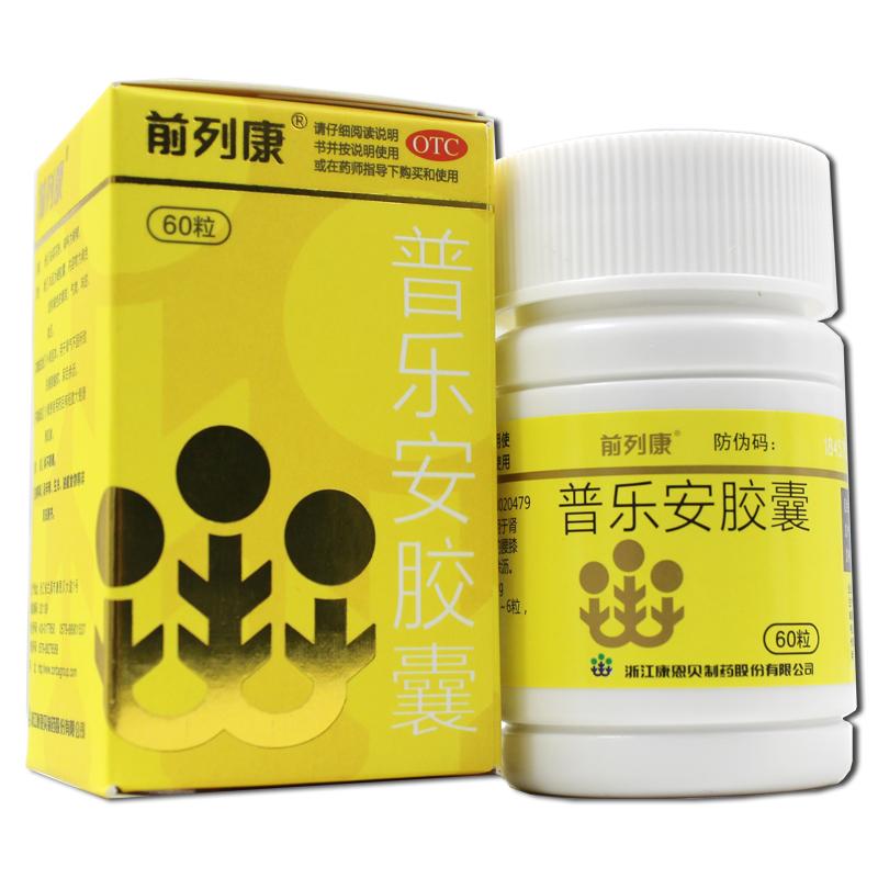普樂安膠囊