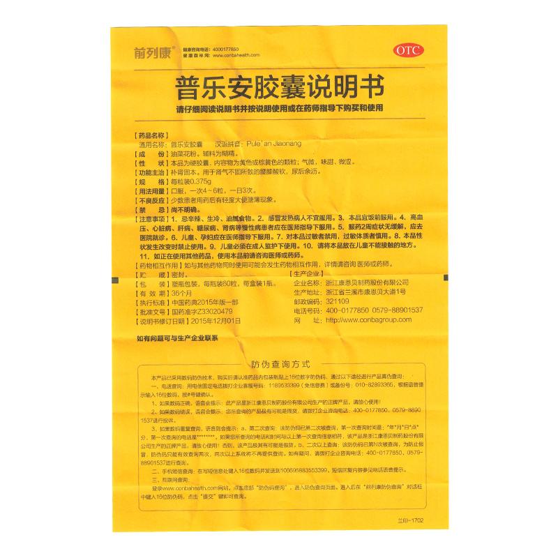 普樂安膠囊功效作用廠家