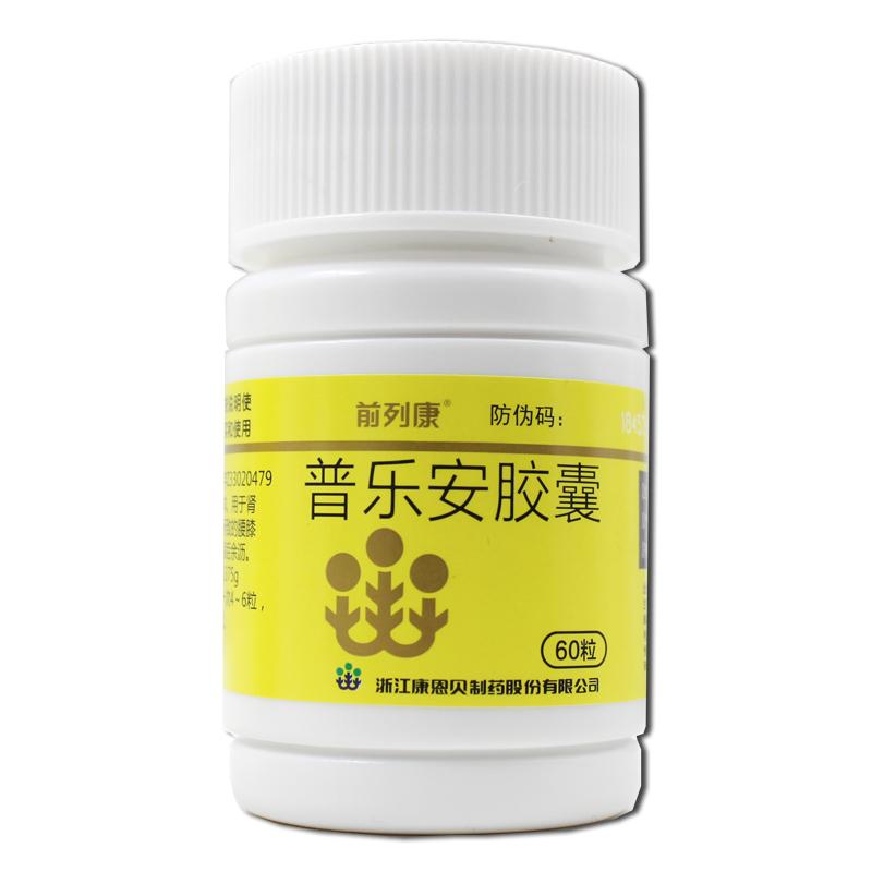 普樂安膠囊(前列康)