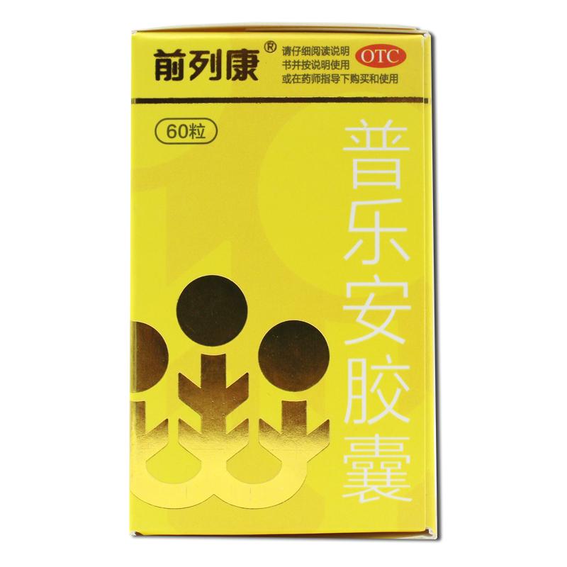 普樂安膠囊價(jià)格