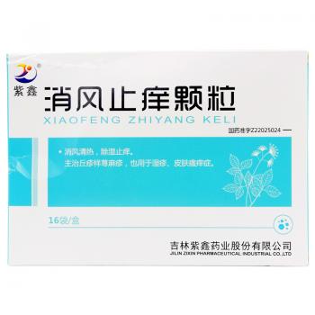 消風(fēng)止癢顆粒(紫鑫)