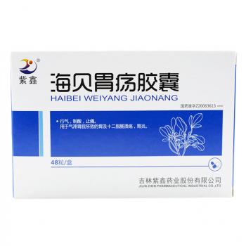 海貝胃瘍膠囊(紫鑫)