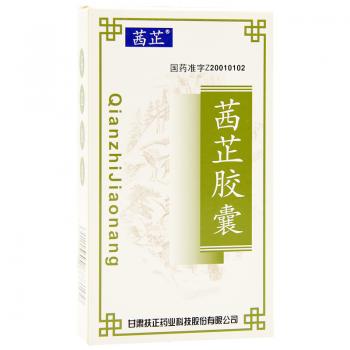 茜芷膠囊(西部星) 茜芷膠囊(西部星)