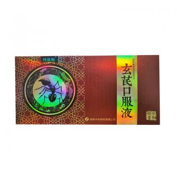 玄芪口服液(劉祖貽)