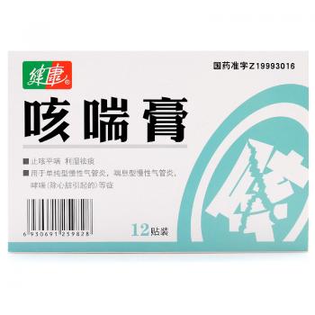 咳喘膏(健康) 咳喘膏(健康)