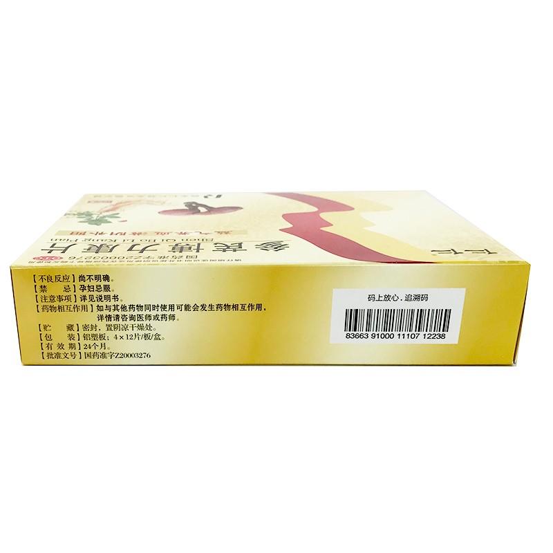 參芪博力康片(仁仁)