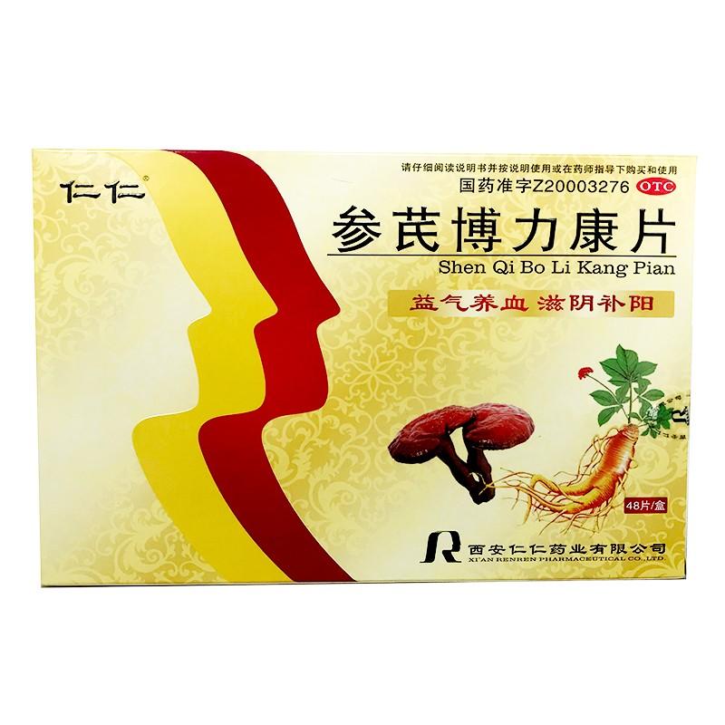 參芪博力康片價格