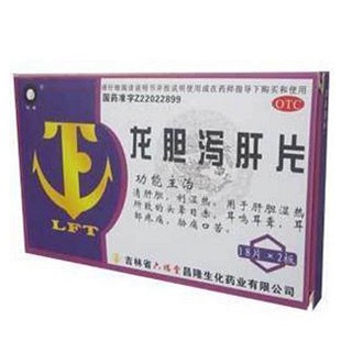龍膽瀉肝片(昌隆)
