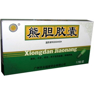 熊膽膠囊(永福堂) 熊膽膠囊(永福堂)