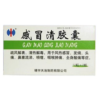 感冒清膠囊(靖宇天池)