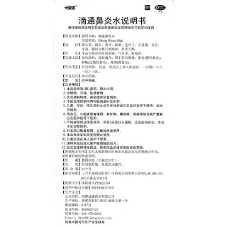 滴通鼻炎水功效作用廠家