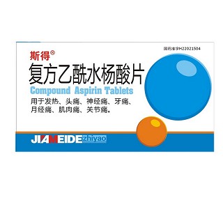 復(fù)方乙酰水楊酸片(斯得) 復(fù)方乙酰水楊酸片(斯得)