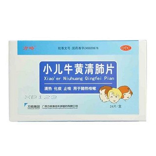 小兒牛黃清肺片 小兒牛黃清肺片