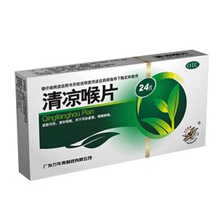 清涼喉片(萬年青)