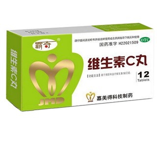 維生素c丸 維生素c丸