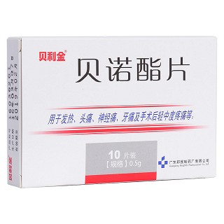 貝諾酯片(貝利金)