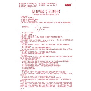 貝諾酯片功效作用廠家 貝諾酯片功效作用廠家