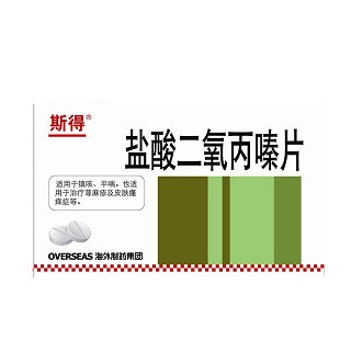 鹽酸二氧丙嗪片(斯得)