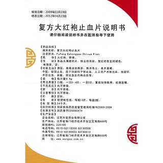 復方大紅袍止血片功效作用廠家 復方大紅袍止血片功效作用廠家