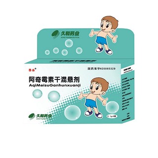 阿奇霉素干混懸劑(久和) 阿奇霉素干混懸劑(久和)