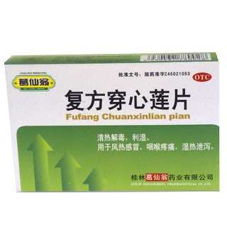 復(fù)方穿心蓮片 復(fù)方穿心蓮片