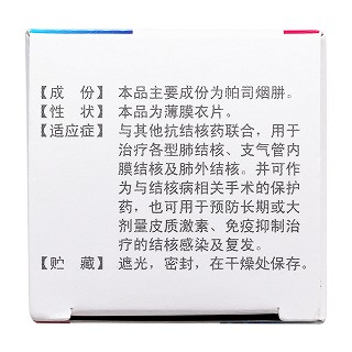 帕司煙肼片(力克菲蒺) 帕司煙肼片(力克菲蒺)