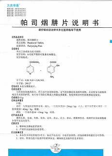 帕司煙肼片功效作用廠家 帕司煙肼片功效作用廠家