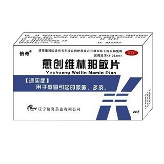 愈創(chuàng)維林那敏片(倍奇)