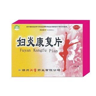 婦炎康復(fù)片 婦炎康復(fù)片