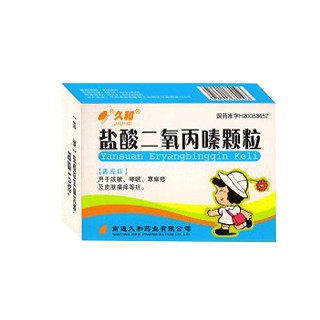 鹽酸二氧丙嗪顆粒(久和)