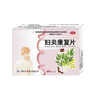 婦炎康復(fù)片 婦炎康復(fù)片
