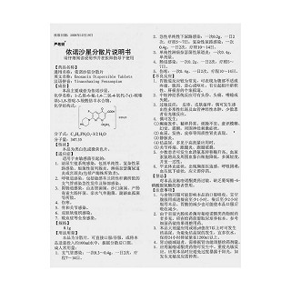 依諾沙星分散片功效作用廠家 依諾沙星分散片功效作用廠家