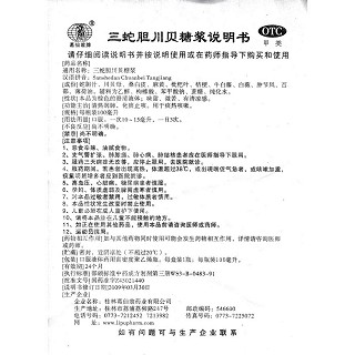 三蛇膽川貝糖漿功效作用廠家 三蛇膽川貝糖漿功效作用廠家