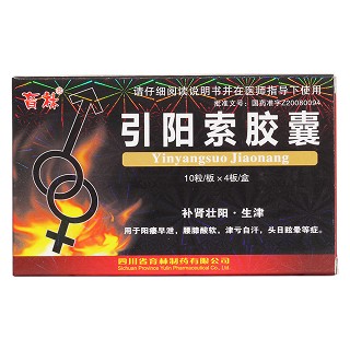 引陽索膠囊價格 引陽索膠囊價格