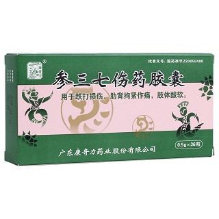 參三七傷藥膠囊(康奇力)