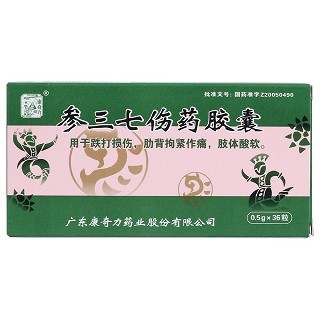 參三七傷藥膠囊價格 參三七傷藥膠囊價格