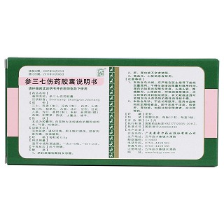參三七傷藥膠囊(康奇力) 參三七傷藥膠囊(康奇力)